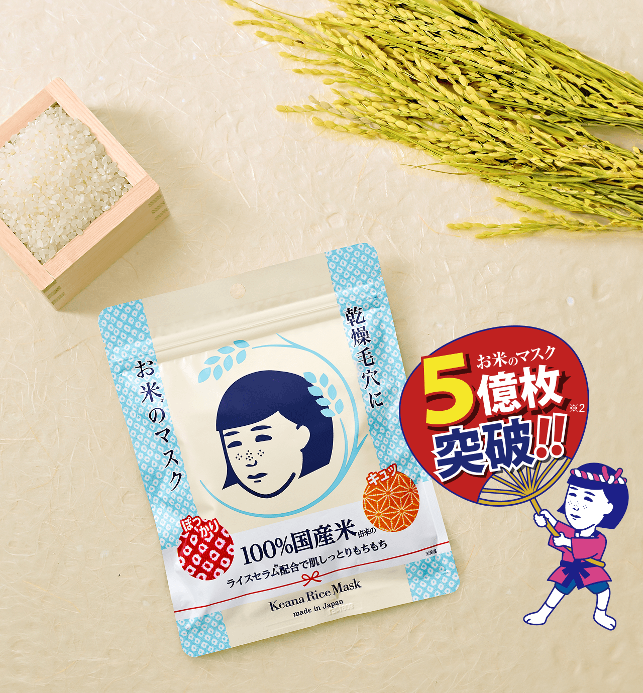 毛穴撫子お米のマスク