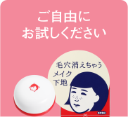毛穴かくれんぼコットン
