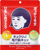 ひきしめマスク