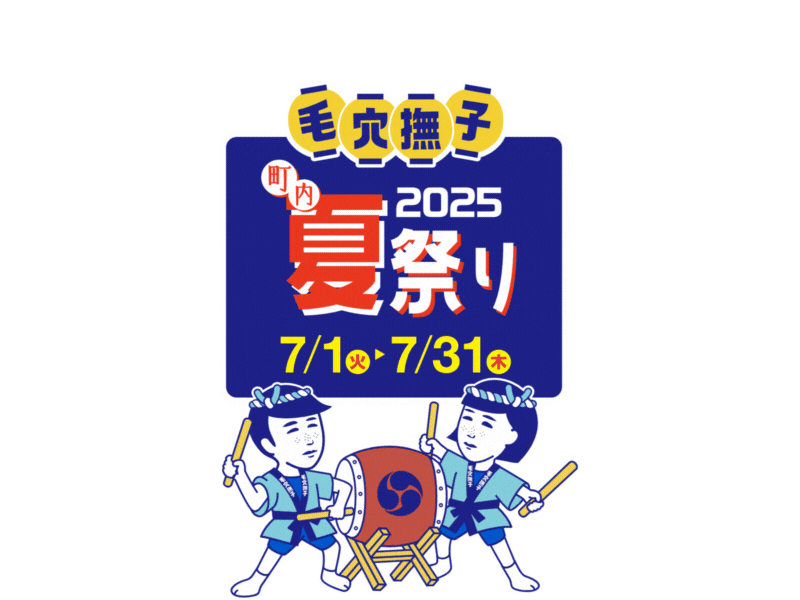 夏祭り案内