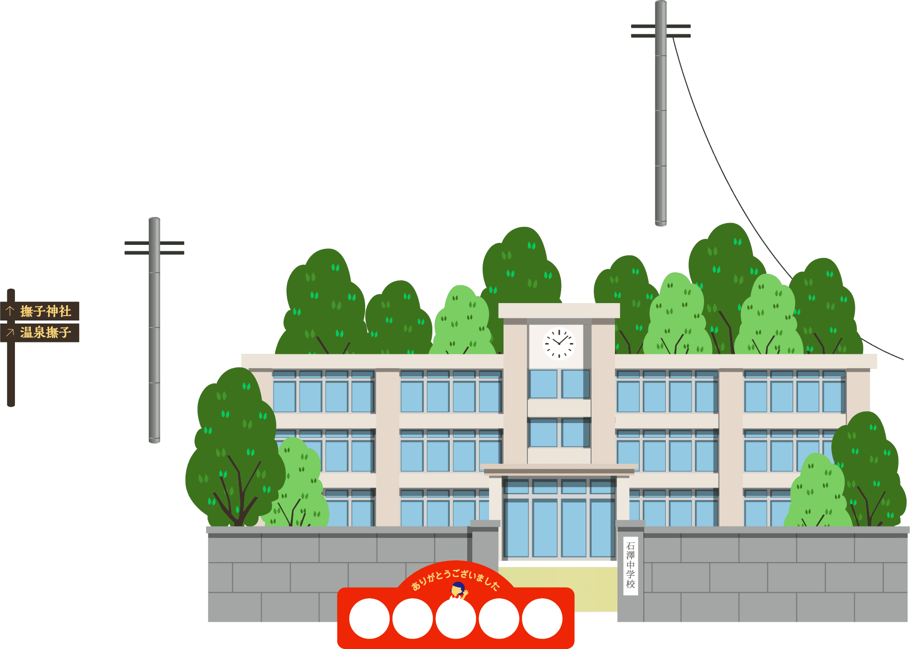 学校