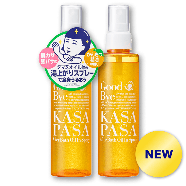 沐浴后精华油喷雾