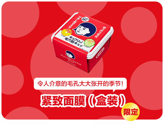 紧致面膜(盒装)