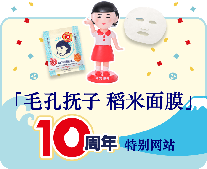 毛孔抚子 稻米面膜