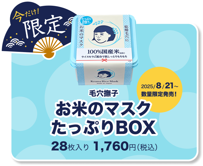 毛孔抚子 稻米面膜