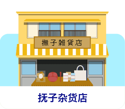 撫子雑貨店