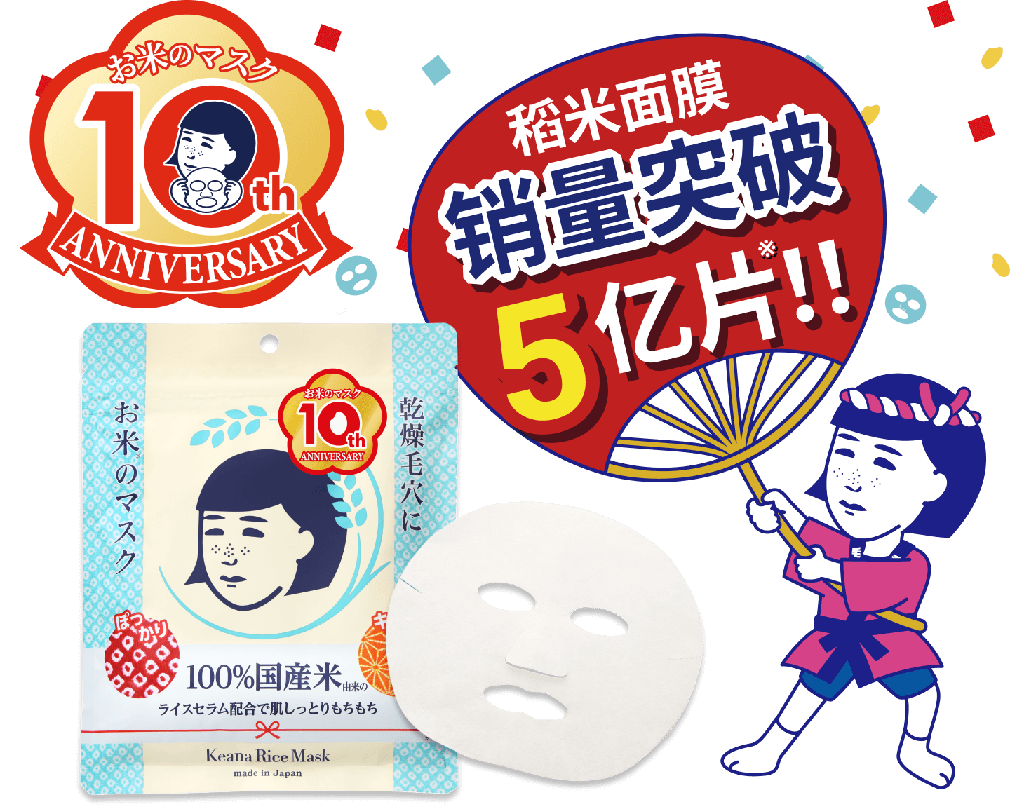 热销10周年&销量超5亿片！