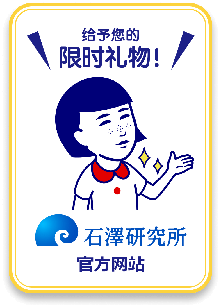 给予您的限时礼物！官方网站