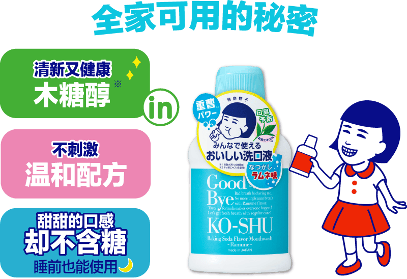 全家可用的秘密