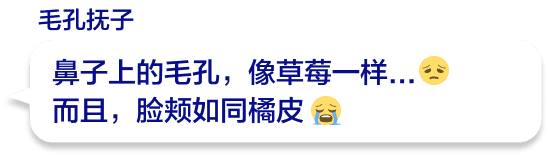 鼻子上的毛孔，像草莓一样...而且，脸颊如同橘皮