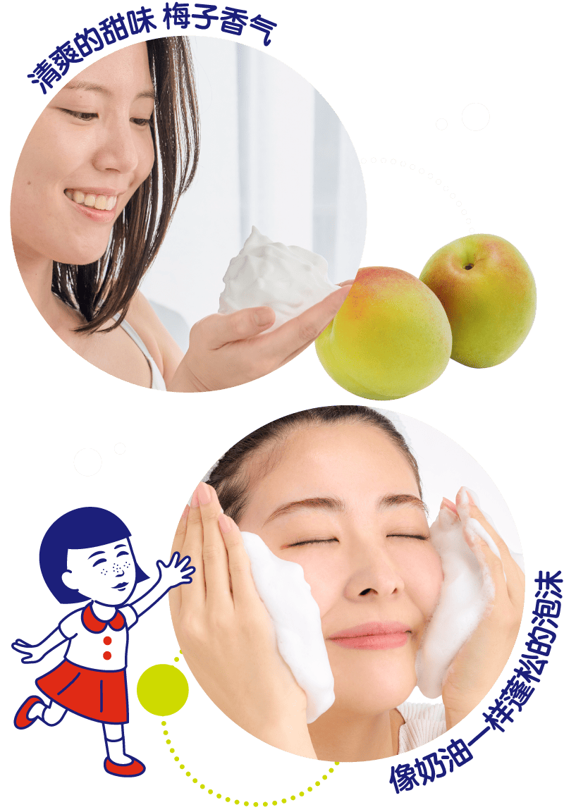 清爽的甜味 梅子香气 像奶油一样蓬松的泡沫