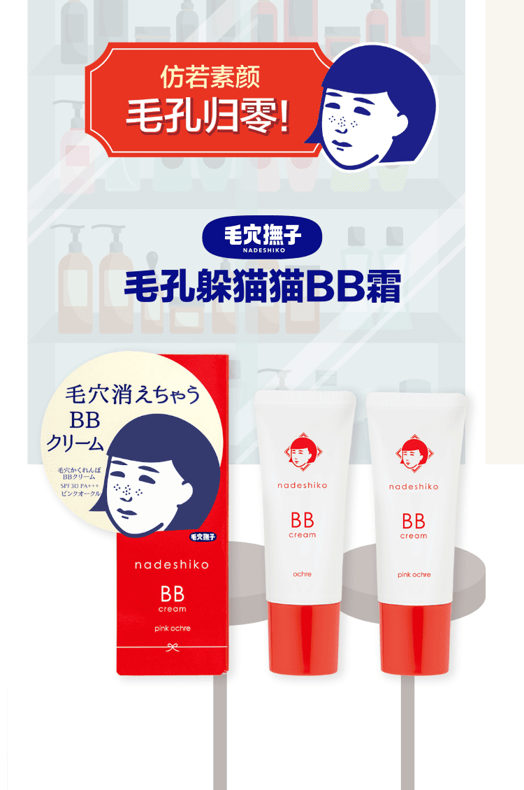 毛孔躲猫猫BB霜