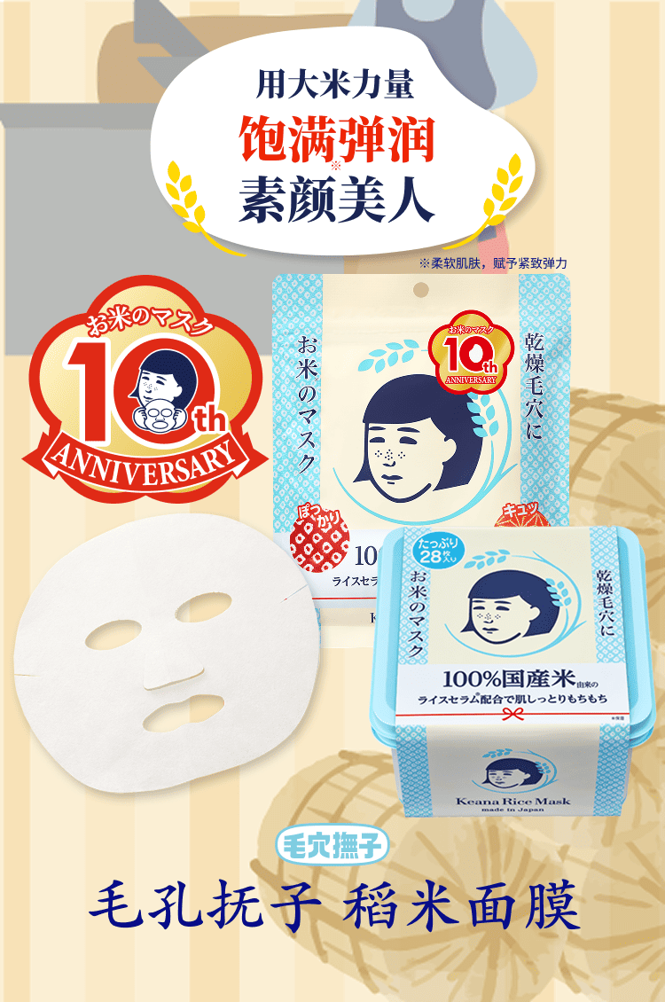 用大米力量饱满弹润素颜美人 毛孔抚子 稻米面膜