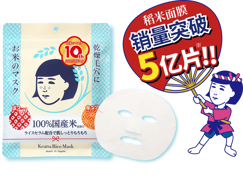 毛孔抚子 稻米面膜