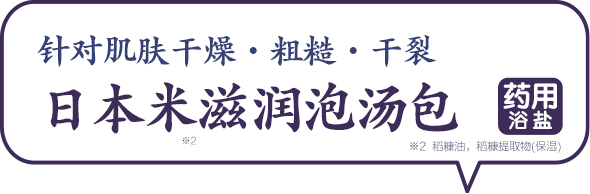 日本米滋润泡汤包