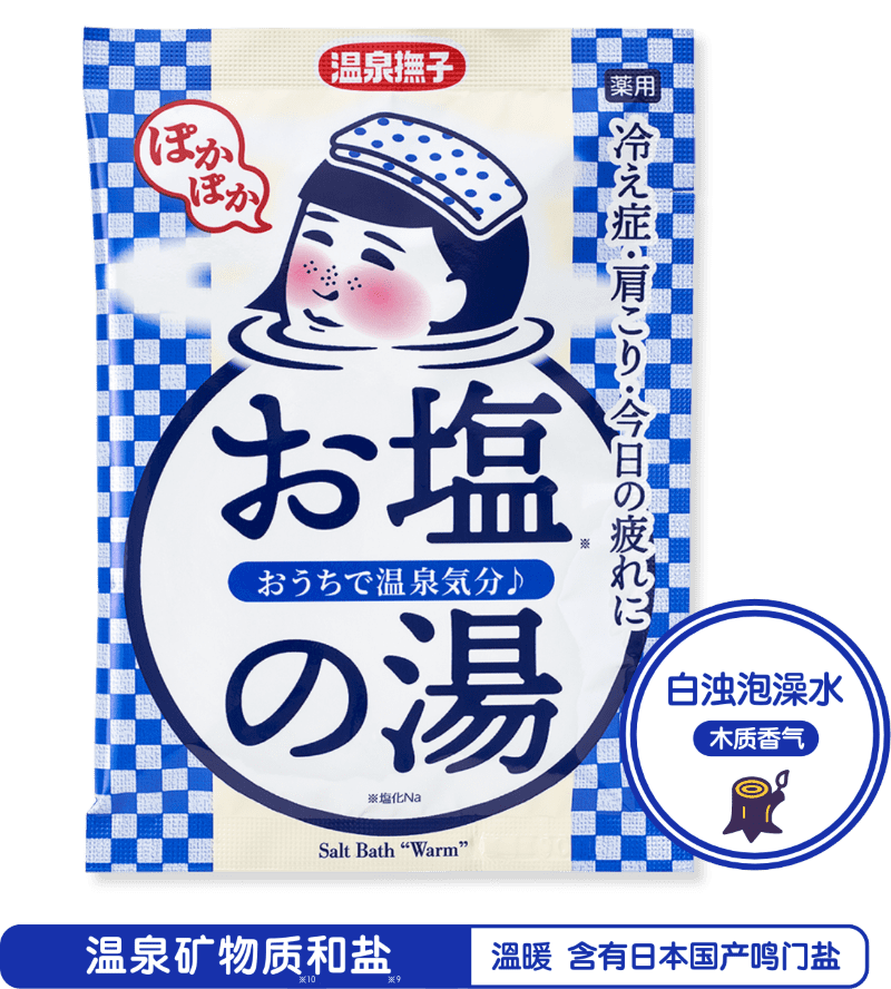 お塩の湯 にごり湯 木の香り