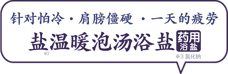 盐温暖泡汤包