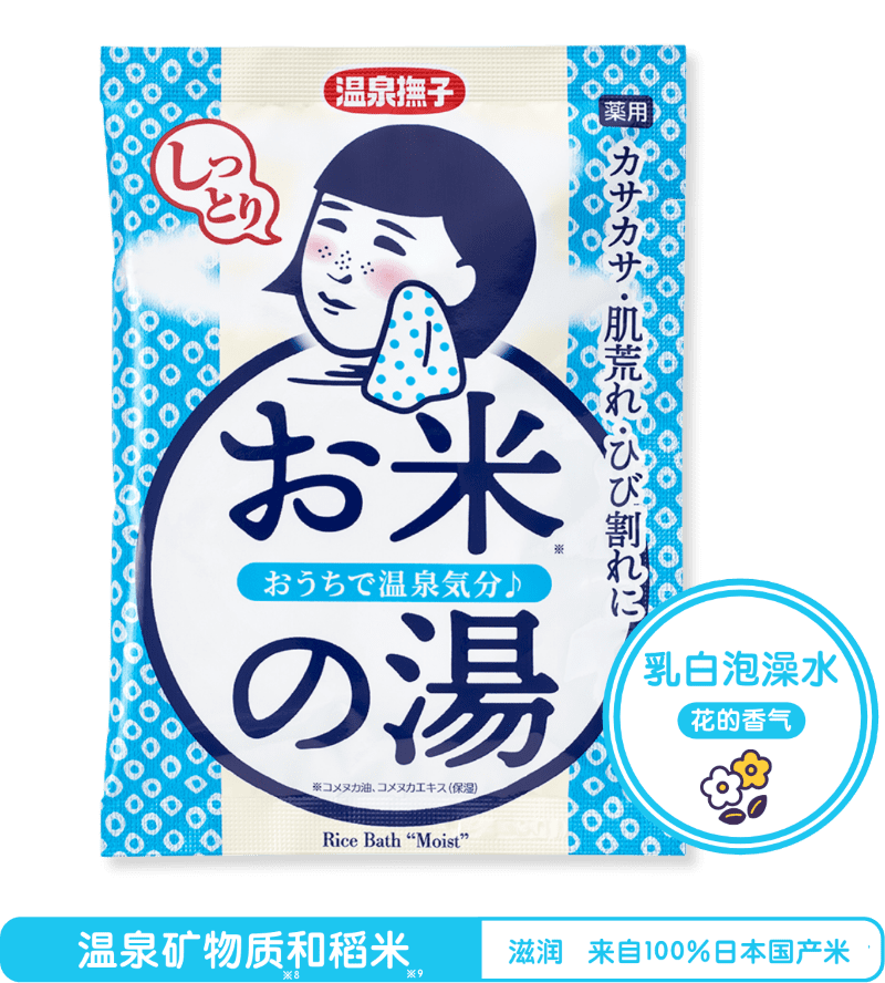 稻米滋润泡汤浴盐