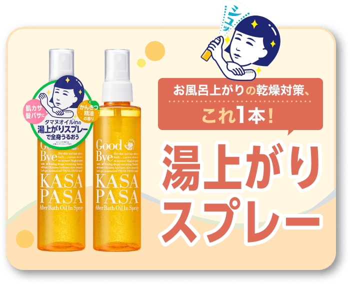 毛穴撫子 湯上がりスプレー