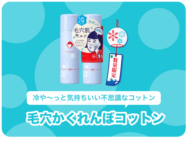 毛穴かくれんぼコットン