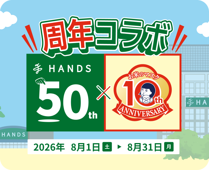 周年コラボ HANDS50th 毛穴撫子