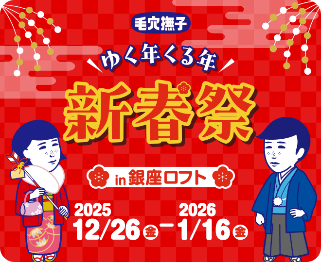 ゆく年くる年新春祭