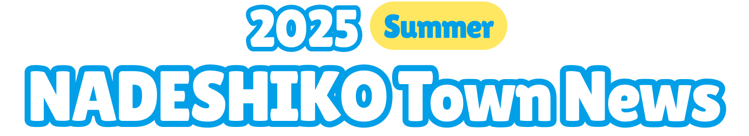 2025 Summer NADESHIKO Town News