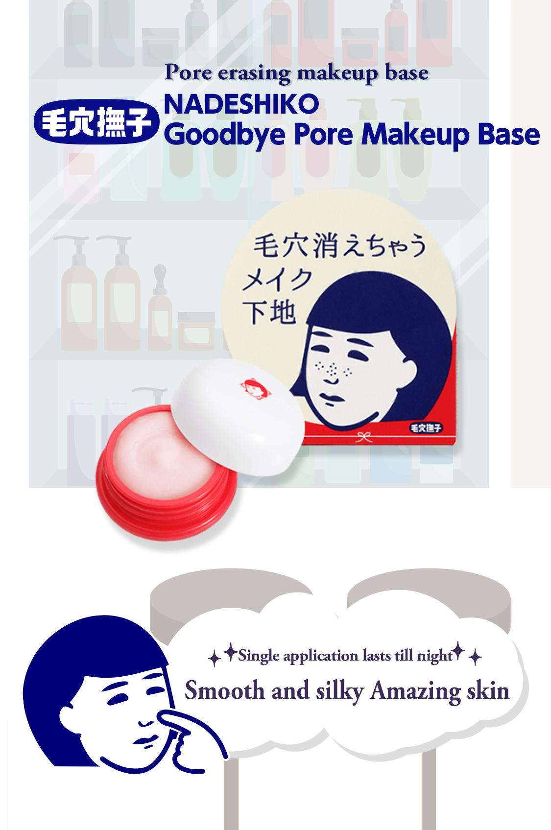NADESHIKO Goodbye Pore Makeup Base