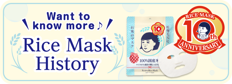 Want to know more♪ Rice Mask History