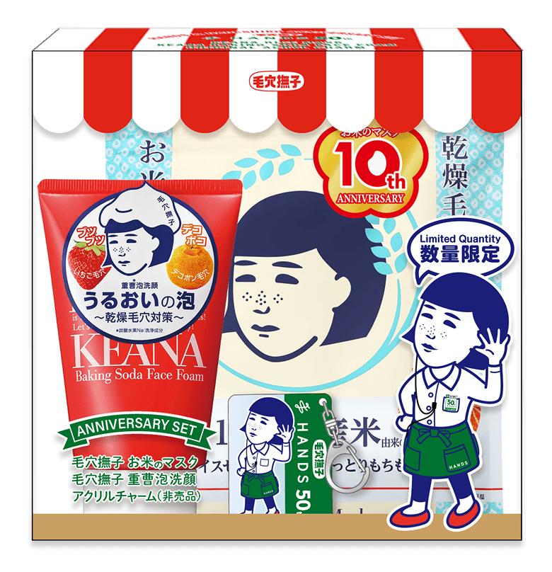 毛穴撫子 ハンズ限定 アニバーサリーセット