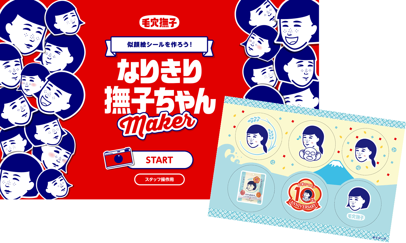 なりきり撫子ちゃんMaker　撮影画面と、完成した似顔絵シールのイメージ