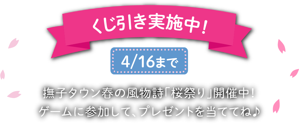 桜祭り福引抽選会