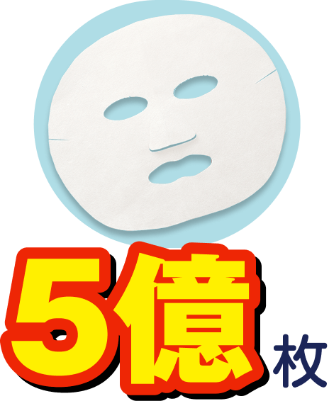 5億枚