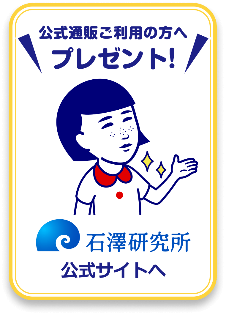 公式通販ご利用の方へプレゼント!公式サイトへ