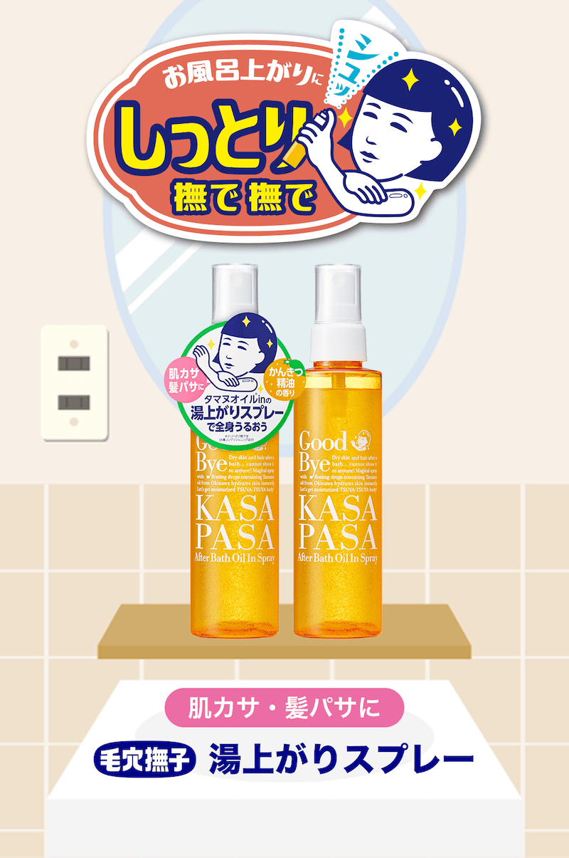 毛穴撫子 湯上がりスプレー