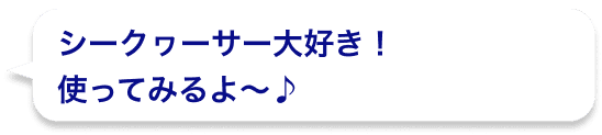 シークヮーサー大好き！使ってみるよ〜♪