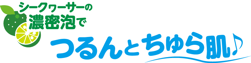 つるんとちゅら肌♪