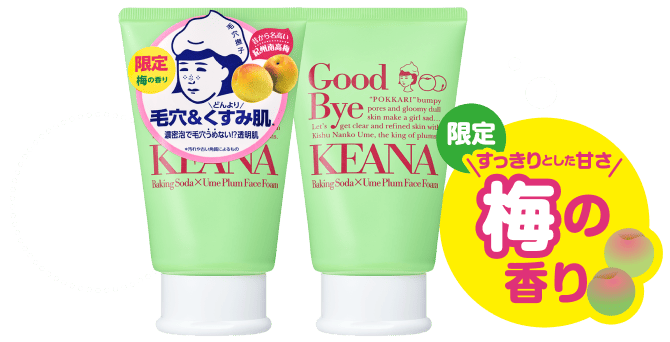 毛穴撫子 紀州南高梅の重曹泡洗顔