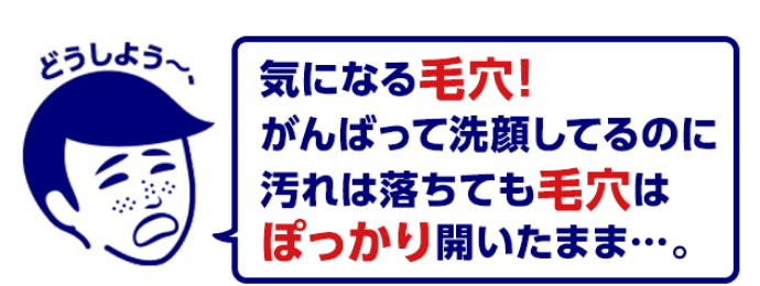 気になる毛穴！頑張って洗顔してるのに汚れは落ちても毛穴はぽっかり開いたまま...