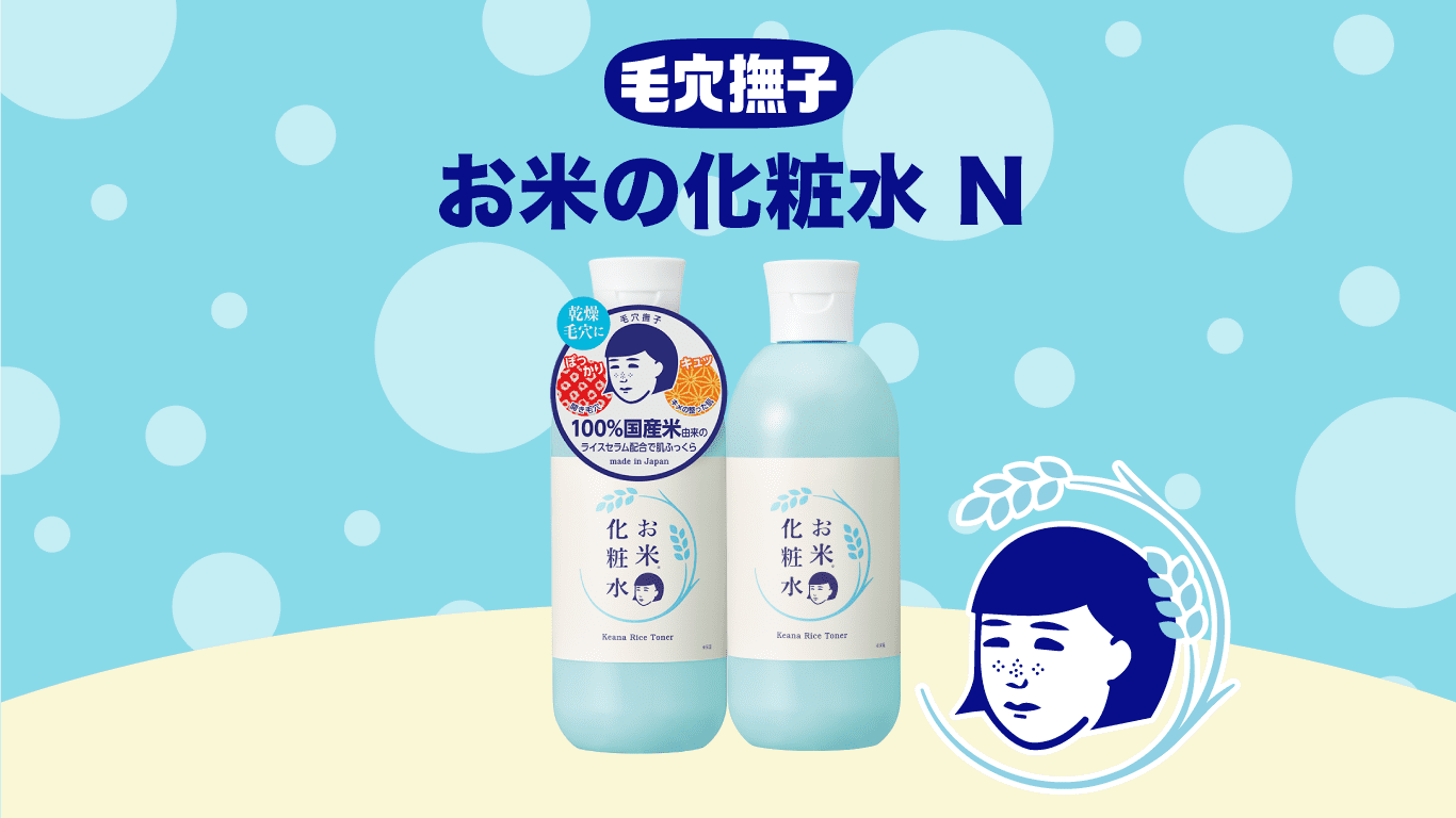 毛穴撫子 お米の化粧水N｜毛穴撫子 公式サイト｜毛穴ケア｜石澤研究所