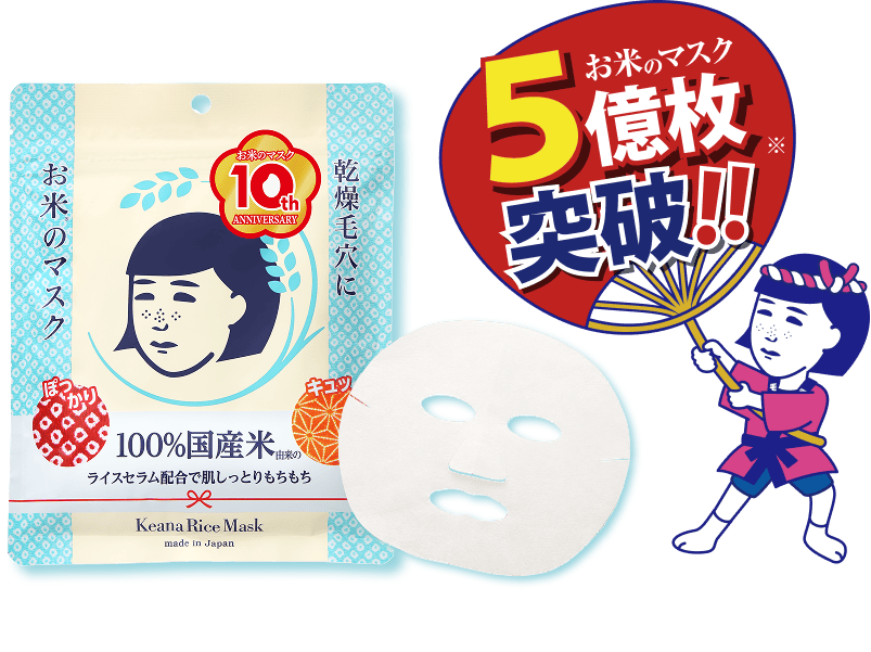 毛穴撫子 お米のマスク