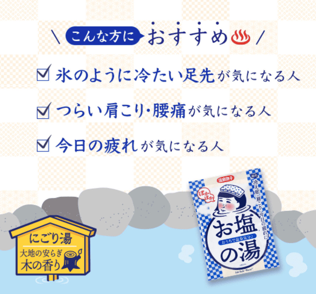 氷のように冷たい足先が気になる人、つらい肩こり・腰痛が気になる人、今日の疲れが気になる人におすすめ