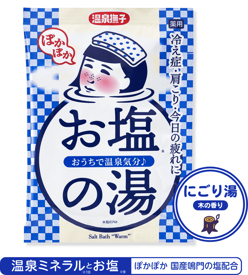 お塩の湯 にごり湯 木の香り