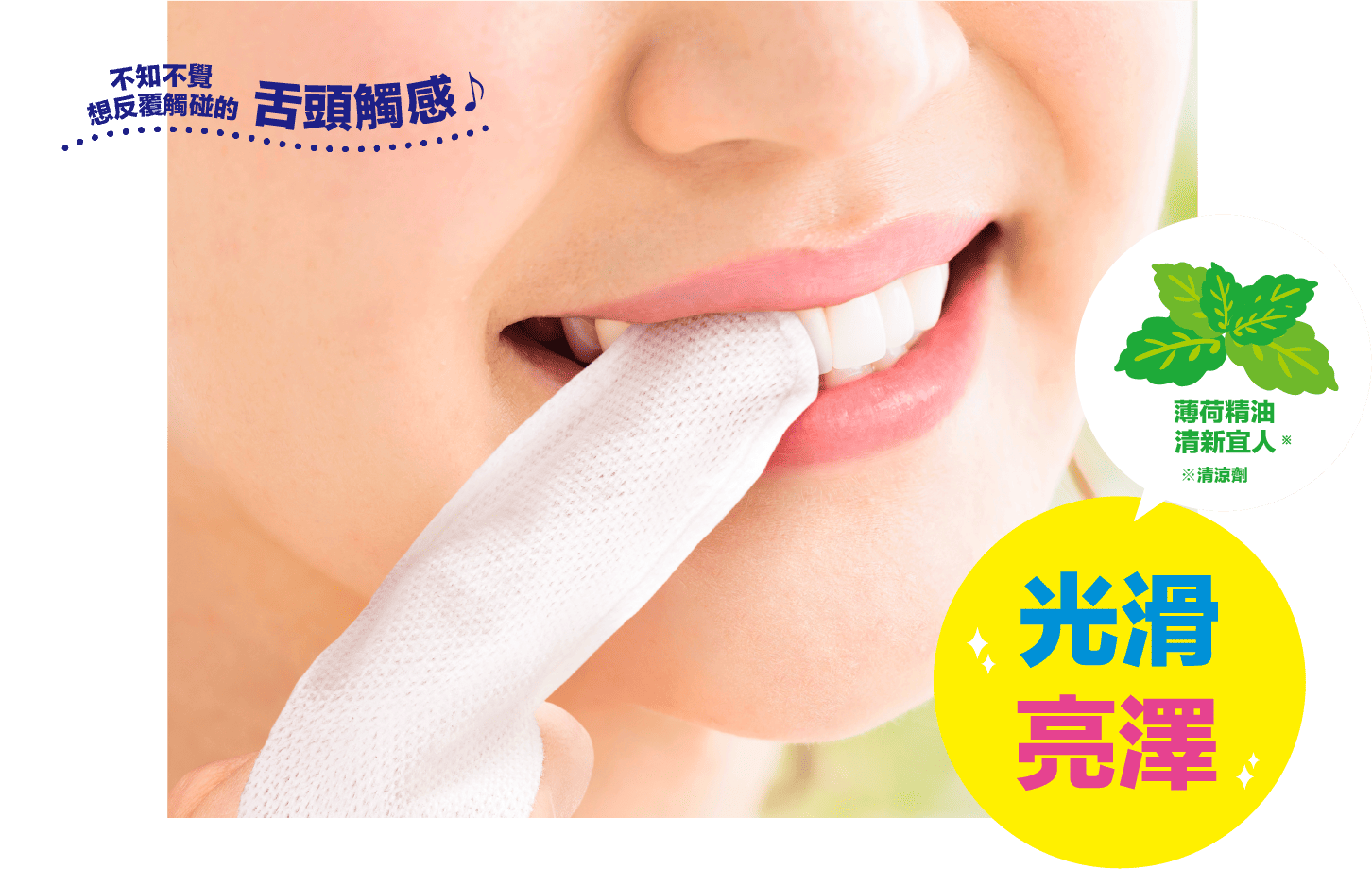 想反覆觸碰的舌頭觸感♪