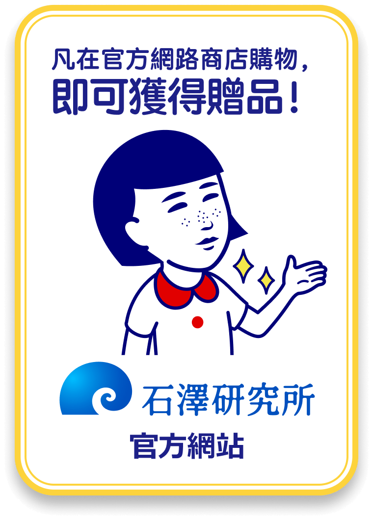 凡在官方網路商店購物，即可獲得贈品！官方網站