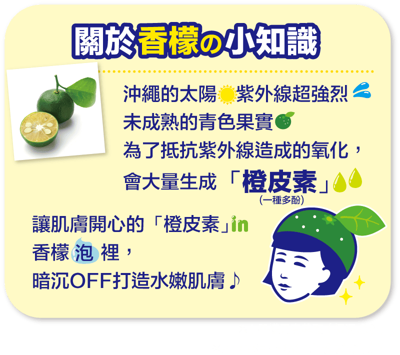 關於香檬の小知識