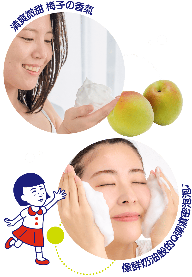清爽微甜 梅子の香氣 像鮮奶油般的Q彈濃密泡泡♪