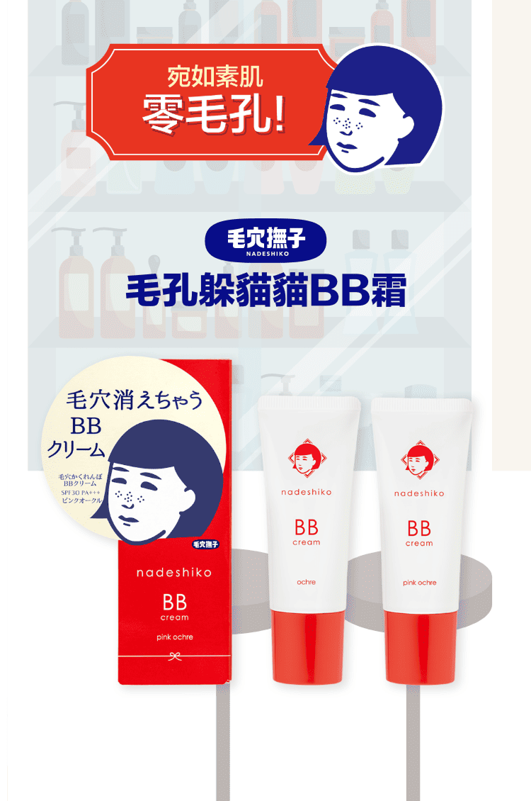 宛如素肌零毛孔!毛孔躲貓貓BB霜