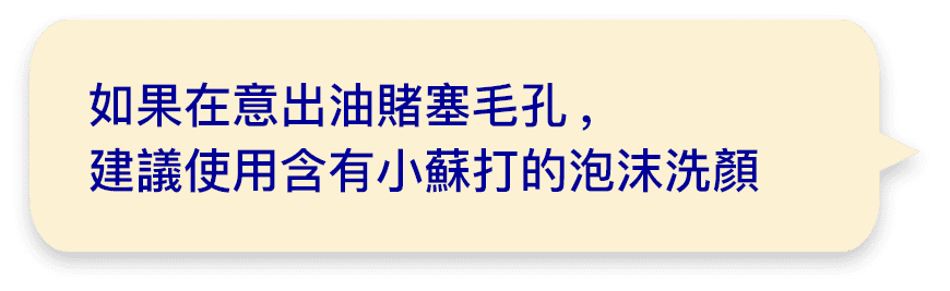 如果在意毛孔裡的一顆一顆黑頭,推薦你使用小蘇打洗顏粉!