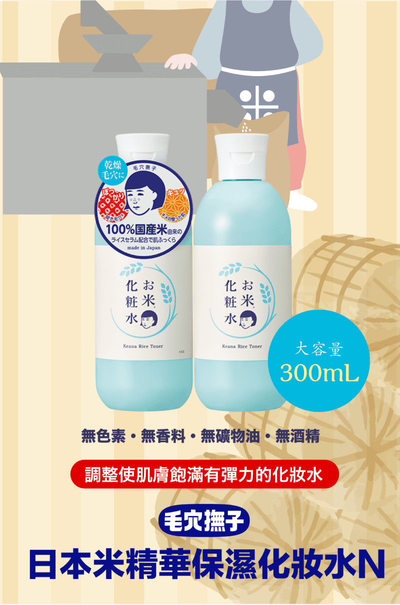 調整使肌膚飽滿有彈力的化妝水 日本米精華保濕化妝水 N